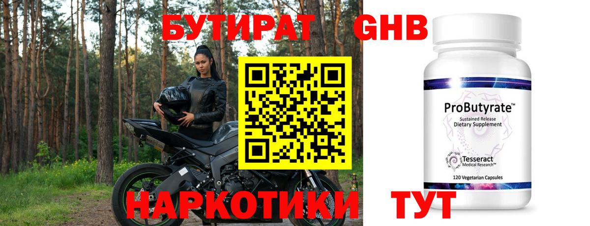 БУТИРАТ вода Лесосибирск
