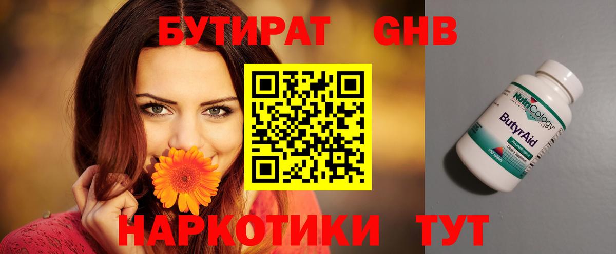 БУТИРАТ оксибутират  БУТИРАТ  Лесосибирск  Вход с VPN 
