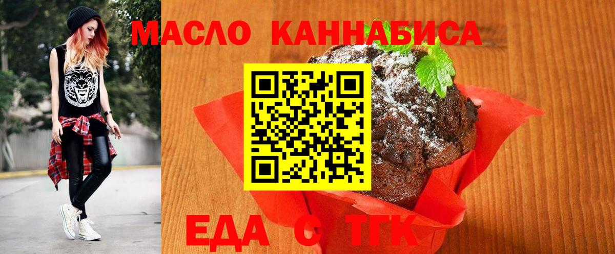 Печенье с ТГК марихуана  Вход с VPN  Лесосибирск 