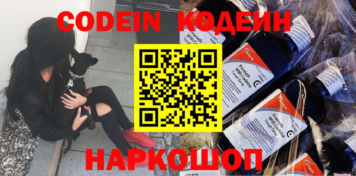 Кодеиновый сироп Lean Purple Drank  Кодеин напиток Lean (лин)  Лесосибирск  Вход с VPN 