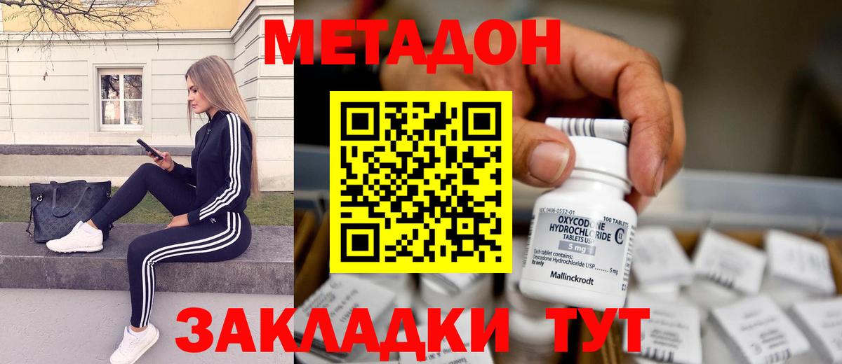 Метадон мёд Лесосибирск