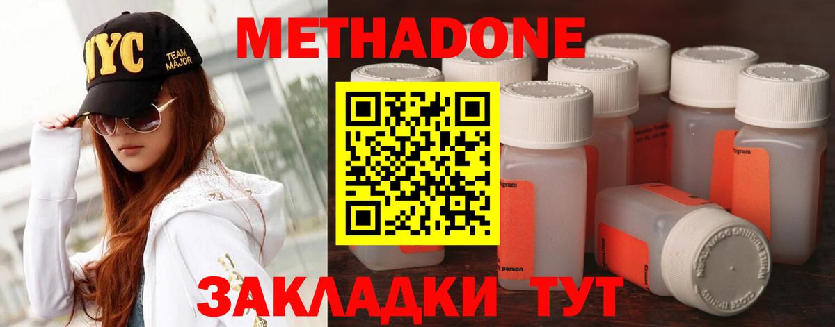Метадон кристалл  Вход с VPN  Метадон methadone  Лесосибирск 